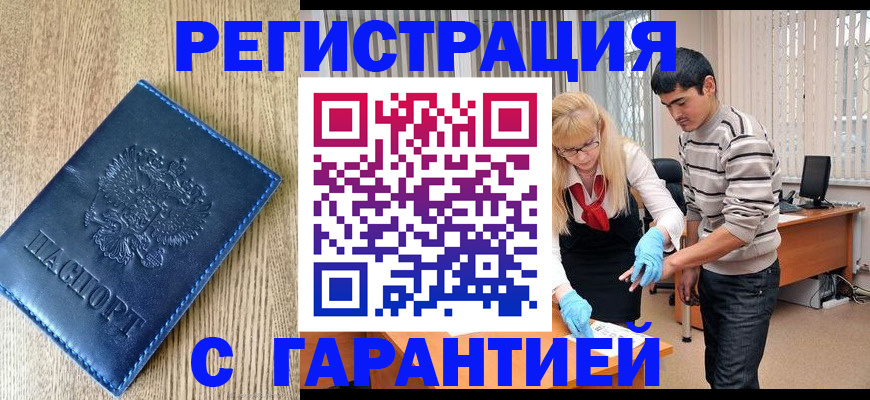 прописка иностранных граждан в Миньяре